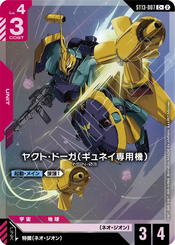 [ST13-007 C+] Gyunei's Jagd Doga