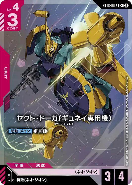 [ST13-007 C+] Gyunei's Jagd Doga