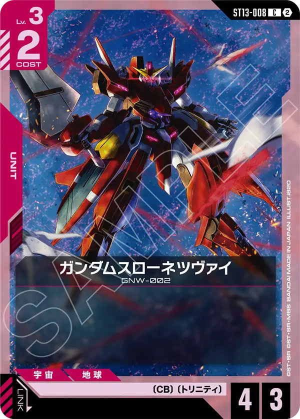 [ST13-008 C] Gundam Throne Zwei