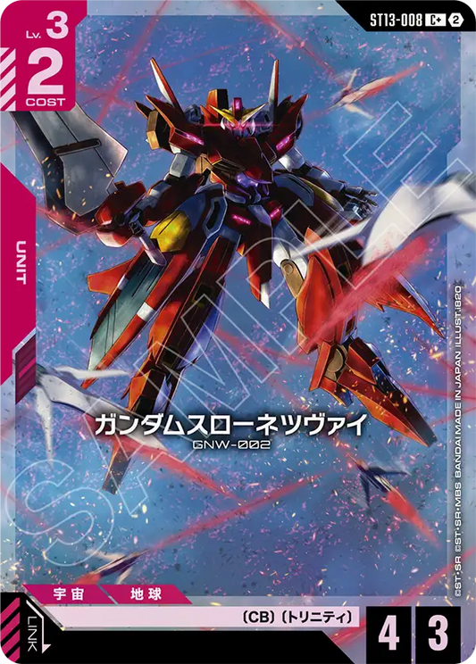 [ST13-008 C+] Gundam Throne Zwei
