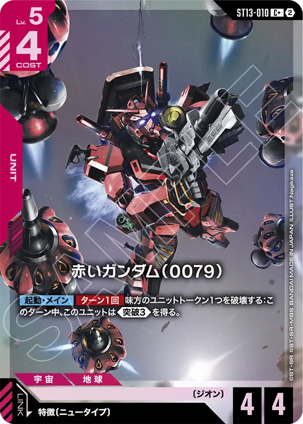 [ST13-010 C+] Red Gundam (0079)