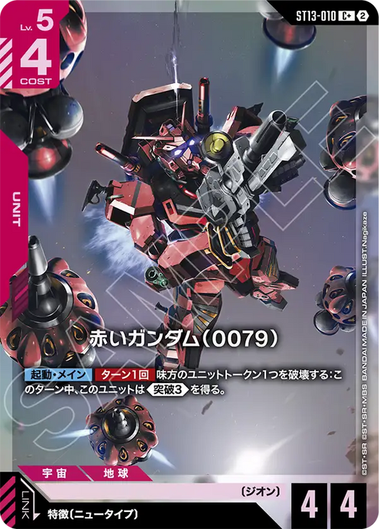 [ST13-010 C+] Red Gundam (0079)