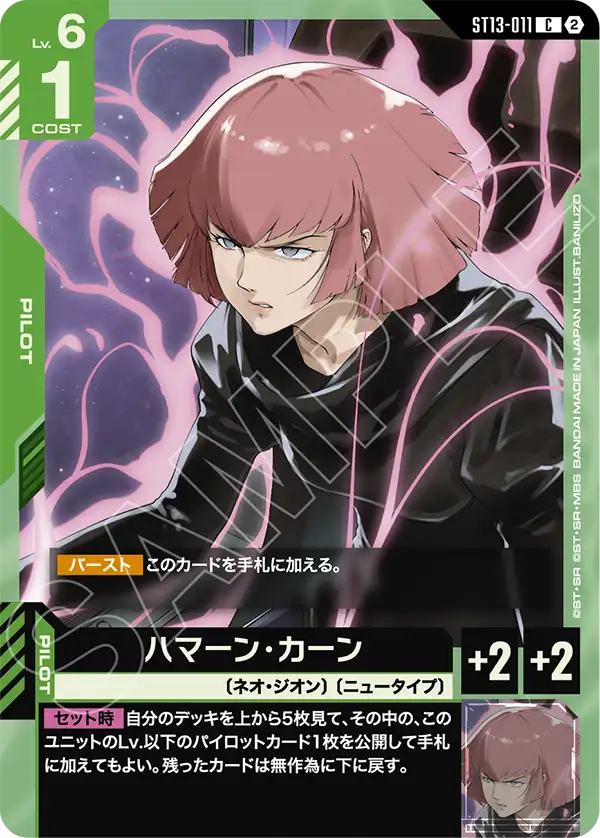 [ST13-011 C] Haman Karn