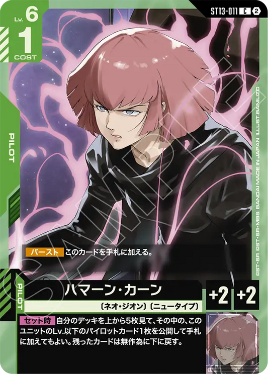 [ST13-011 C] Haman Karn