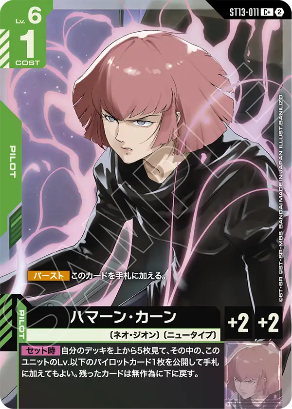 [ST13-011 C+] Haman Karn