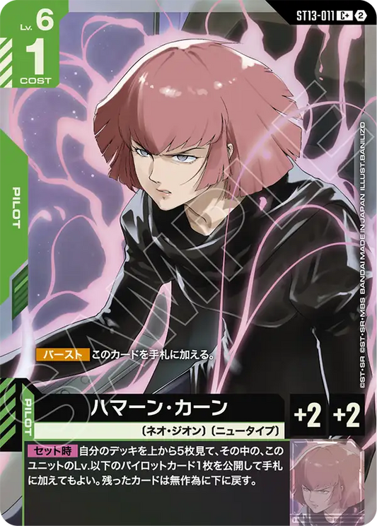 [ST13-011 C+] Haman Karn