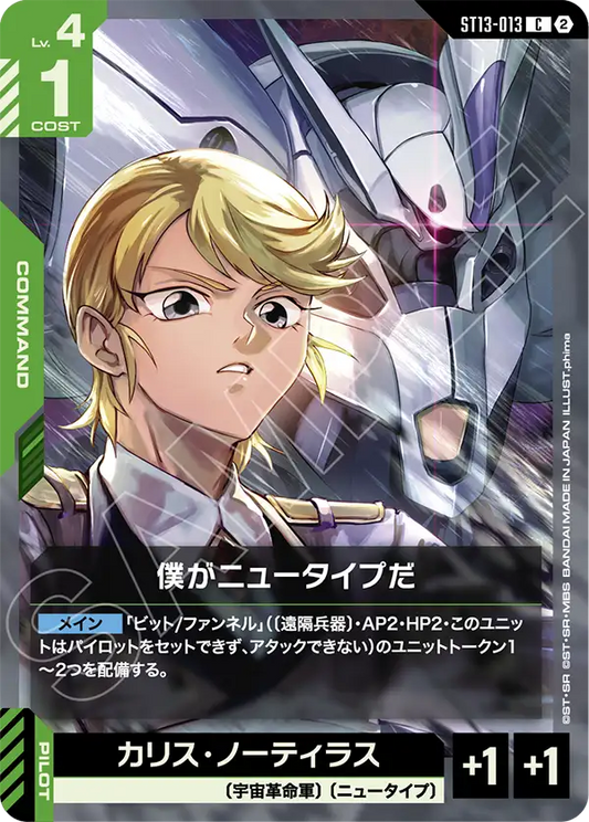 [ST13-013 C] I'm a Newtype