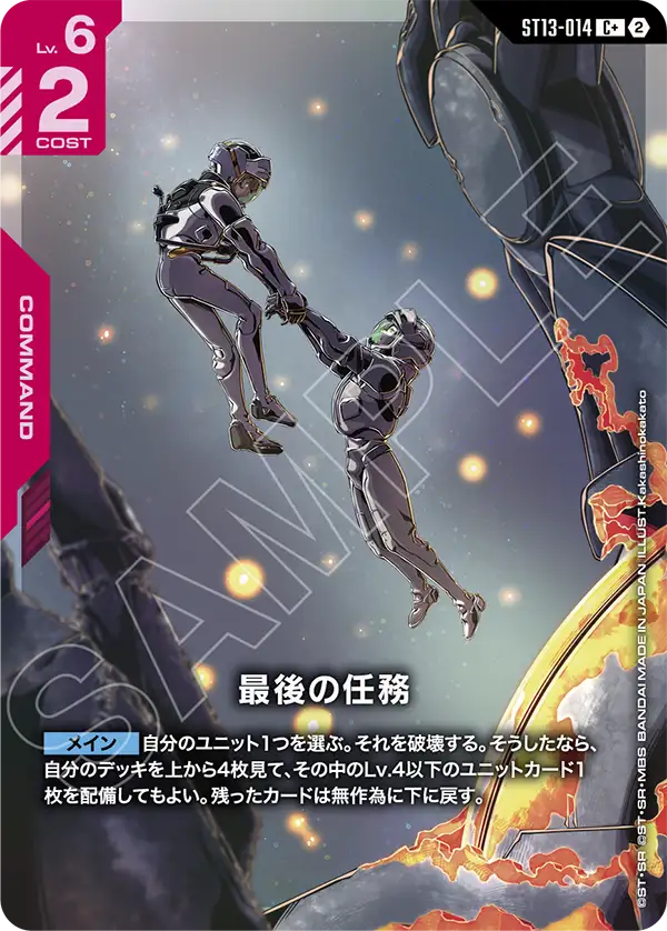 [ST13-014 C+] Final Duty