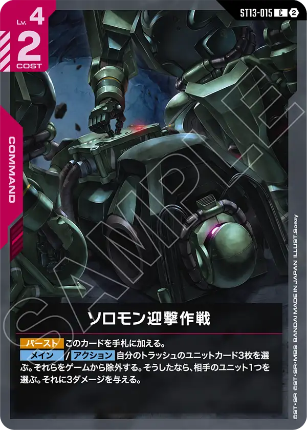 [ST13-015 C] Operation to Intercept Solomon