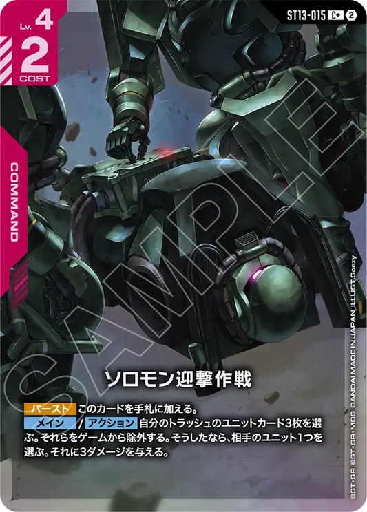 [ST13-015 C+] Operation to Intercept Solomon