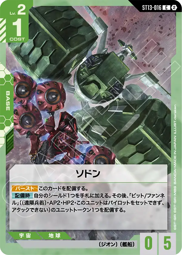 [ST13-016 C] Sodon