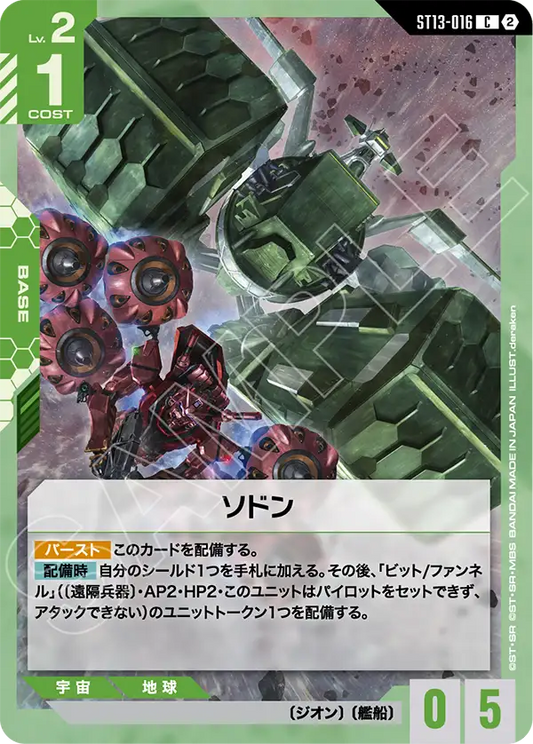 [ST13-016 C] Sodon