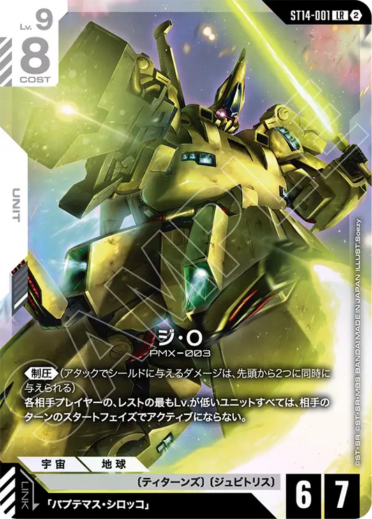 [ST14-001 LR] The-O