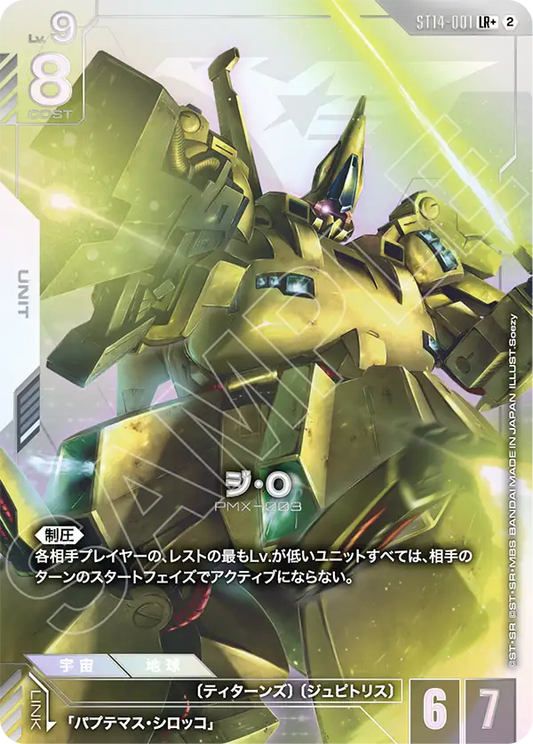 [ST14-001 LR+] The-O