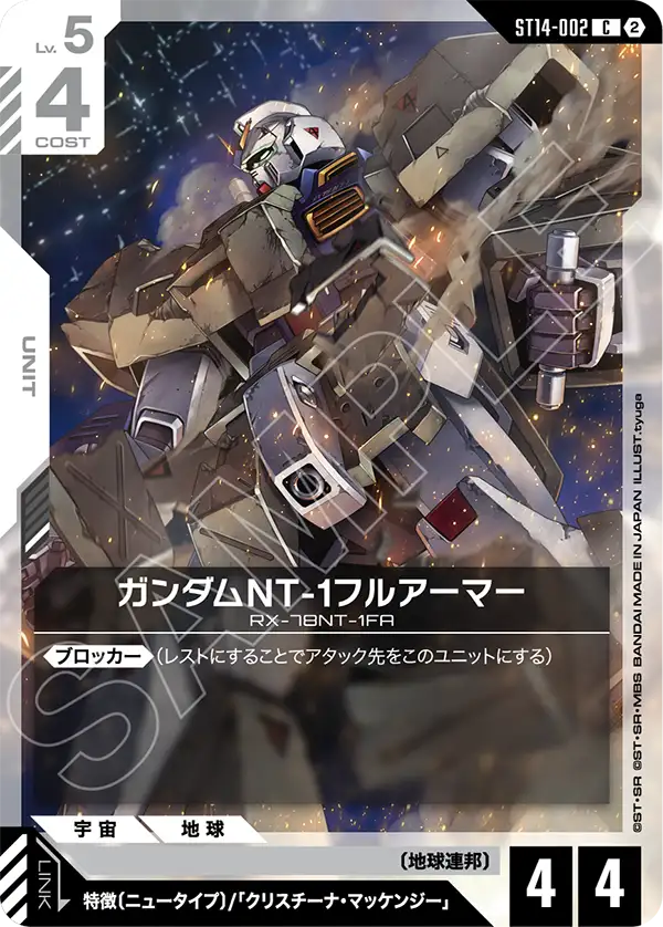 [ST14-002 C] Gundam NT-1 Full Armor