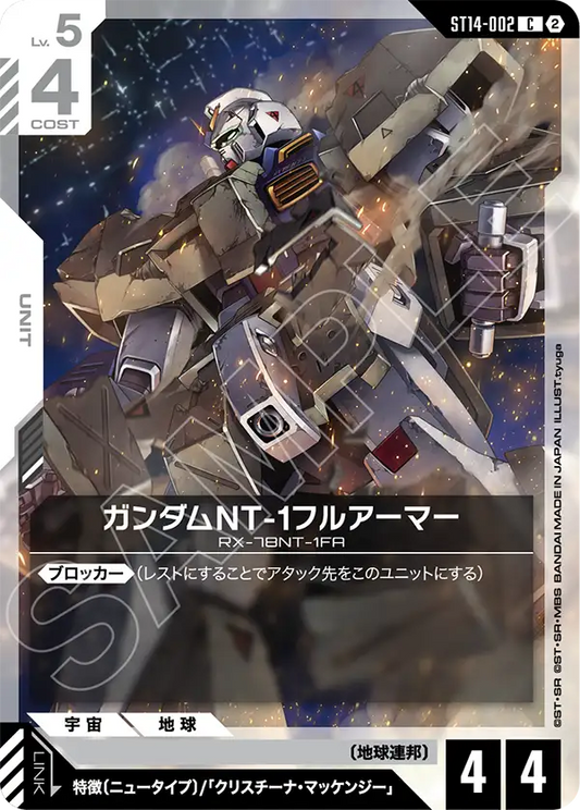 [ST14-002 C] Gundam NT-1 Full Armor