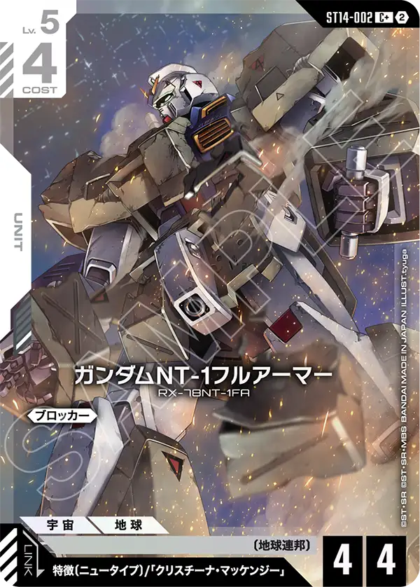 [ST14-002 C+] Gundam NT-1 Full Armor
