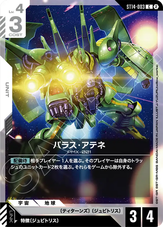 [ST14-003 C] Palace Athene