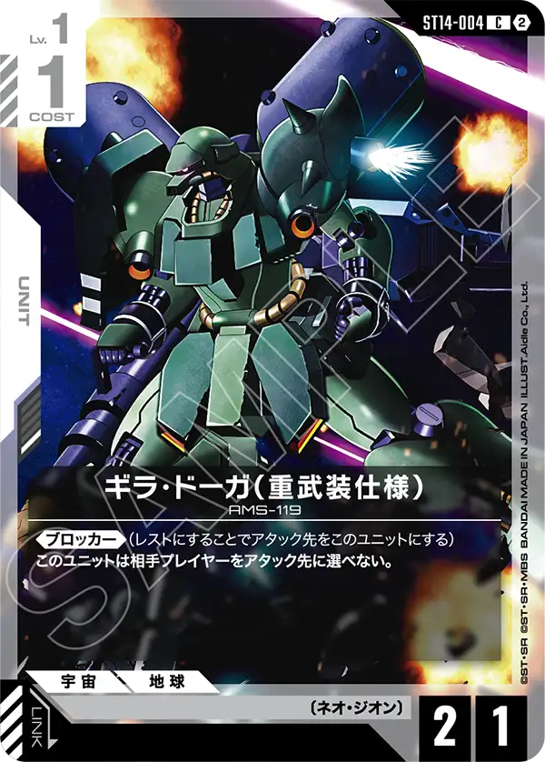 [ST14-004 C] Geara Doga (Heavy Armed Type)
