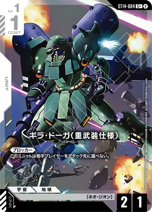 [ST14-004 C+] Geara Doga (Heavy Armed Type)