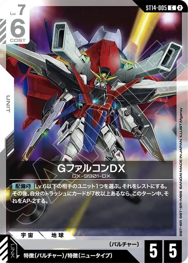 [ST14-005 C] G-Falcon DX