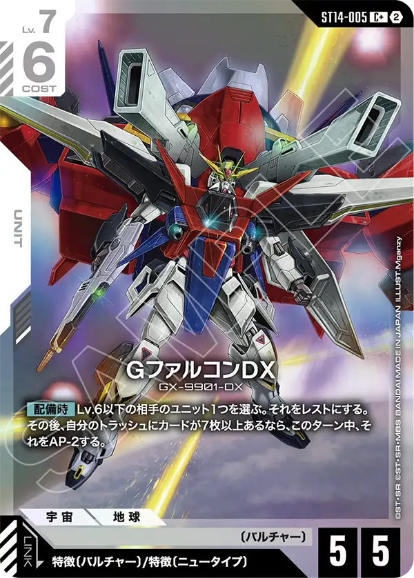 [ST14-005 C+] G-Falcon DX