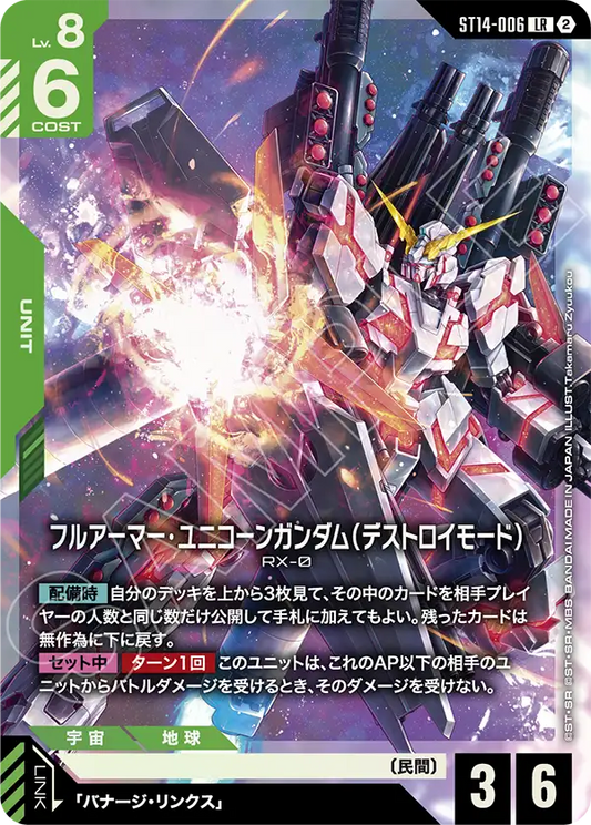[ST14-006 LR] Full Armor Unicorn Gundam (Destroy Mode)