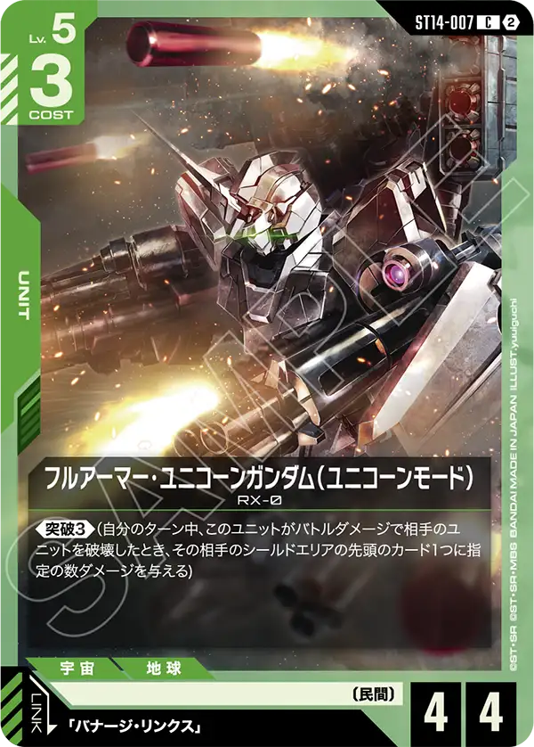 [ST14-007 C] Full Armor Unicorn Gundam (Unicorn Mode)