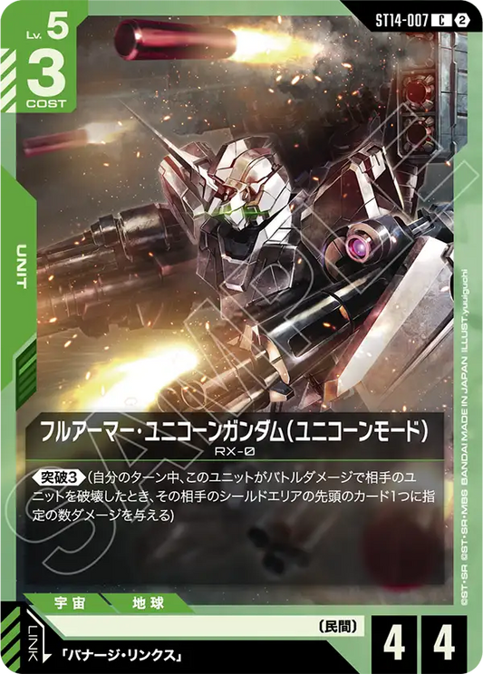 [ST14-007 C] Full Armor Unicorn Gundam (Unicorn Mode)