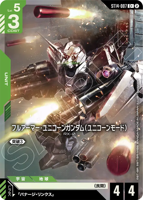 [ST14-007 C+] Full Armor Unicorn Gundam (Unicorn Mode)