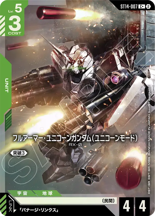[ST14-007 C+] Full Armor Unicorn Gundam (Unicorn Mode)