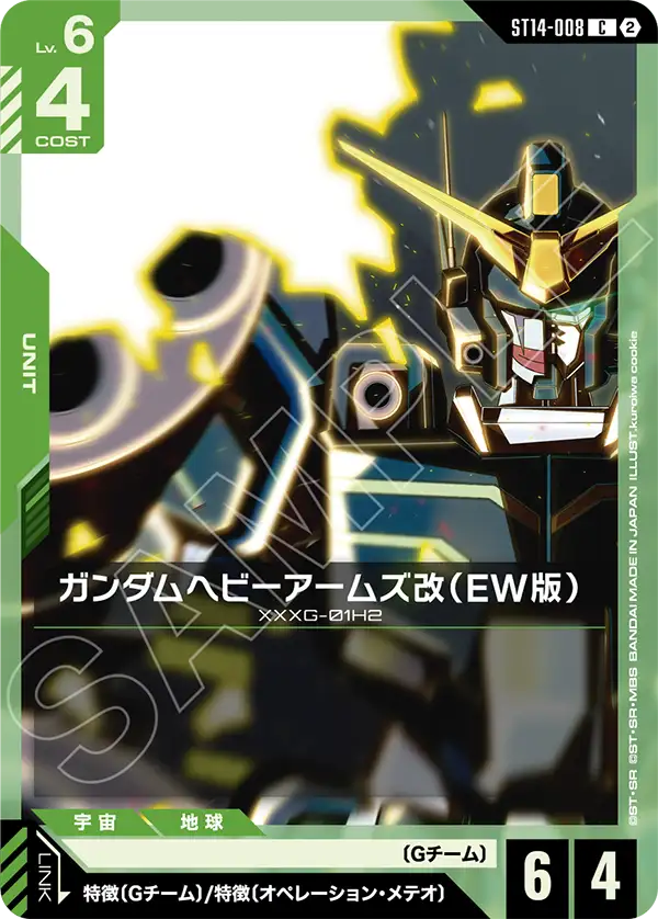 [ST14-008 C] Gundam Heavyarms Custom (EW)
