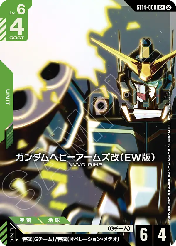 [ST14-008 C+] Gundam Heavyarms Custom (EW)