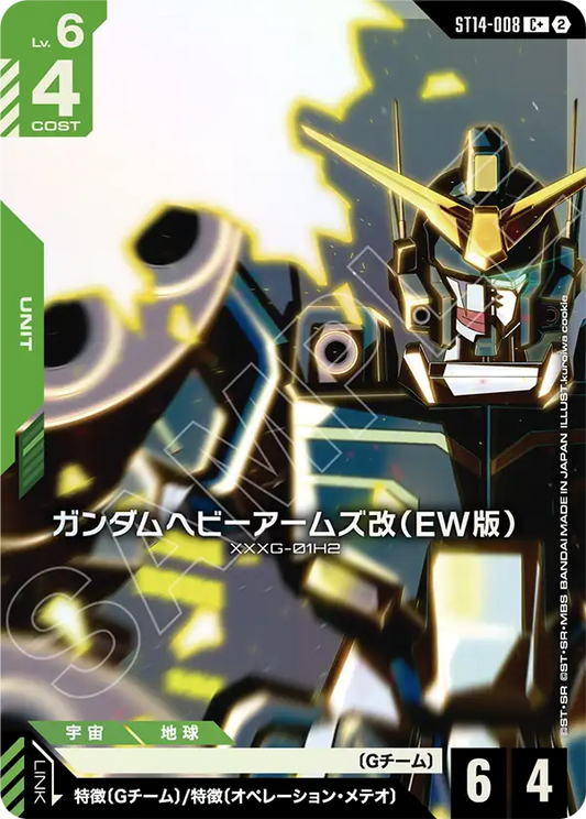 [ST14-008 C+] Gundam Heavyarms Custom (EW)