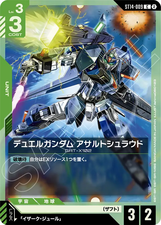 [ST14-009 C] Duel Gundam (Assault Shroud)