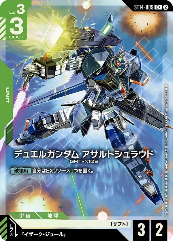 [ST14-009 C+] Duel Gundam (Assault Shroud)
