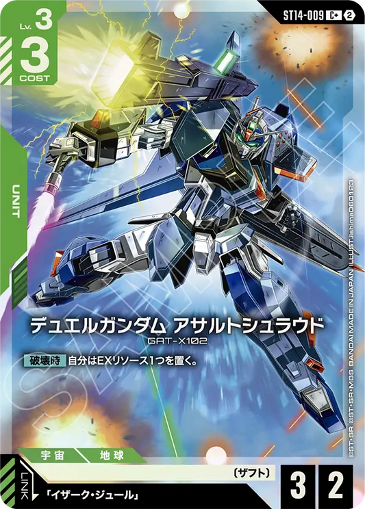 [ST14-009 C+] Duel Gundam (Assault Shroud)