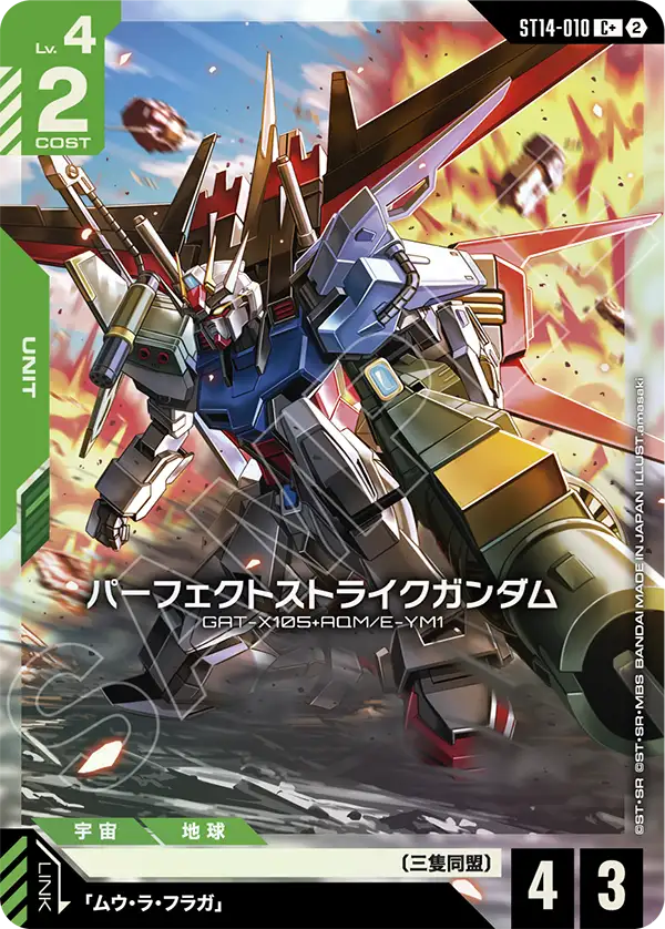 [ST14-010 C+] Perfect Strike Gundam