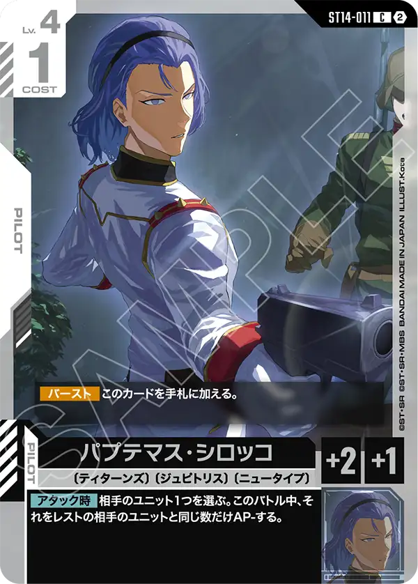 [ST14-011 C] Paptimus Scirocco