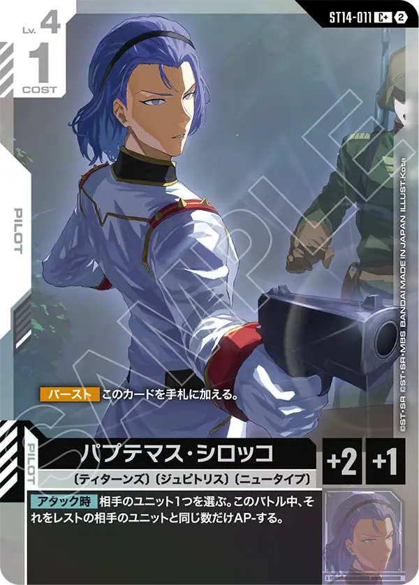 [ST14-011 C+] Paptimus Scirocco