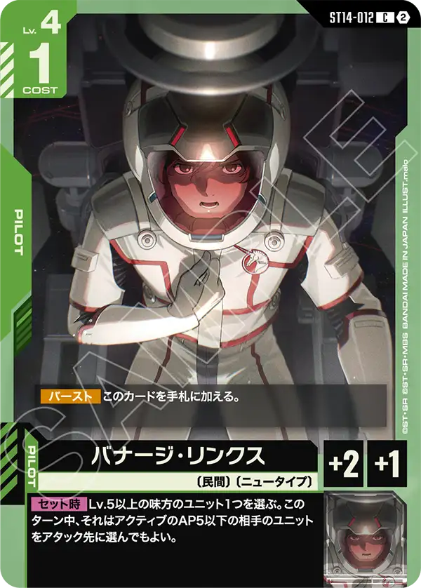 [ST14-012 C] Banagher Links