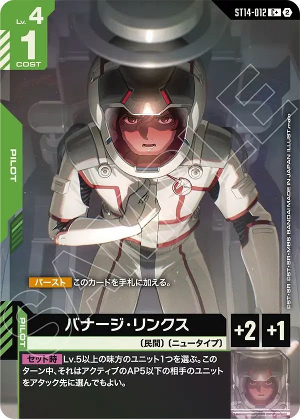 [ST14-012 C+] Banagher Links
