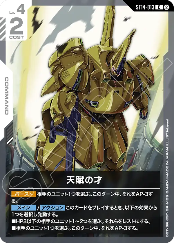 [ST14-013 C] Natural Talent