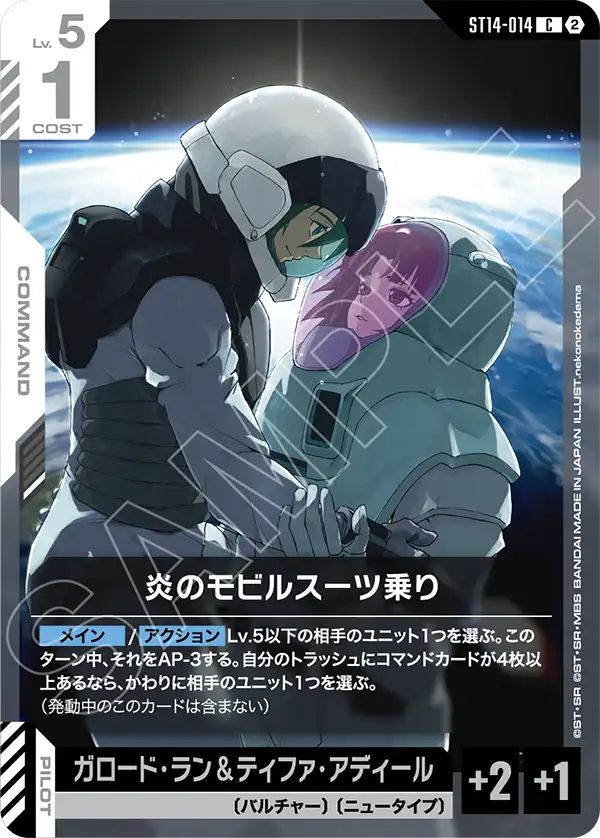 [ST14-014 C] Blazing Mobile Suit Rider