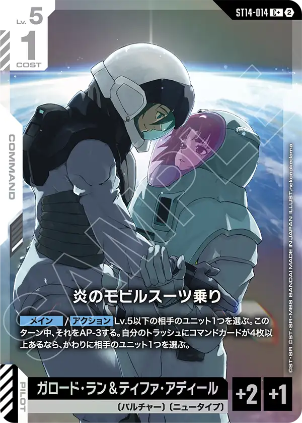 [ST14-014 C+] Blazing Mobile Suit Rider