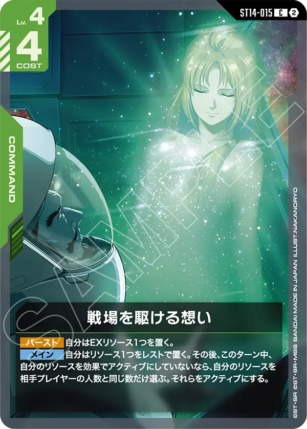 [ST14-015 C] Battlefield Emotions