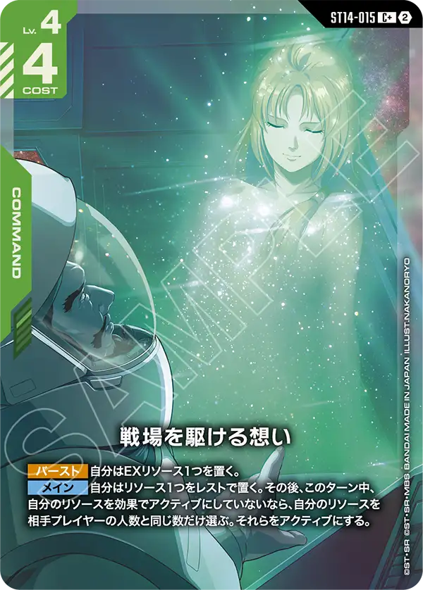 [ST14-015 C+] Battlefield Emotions