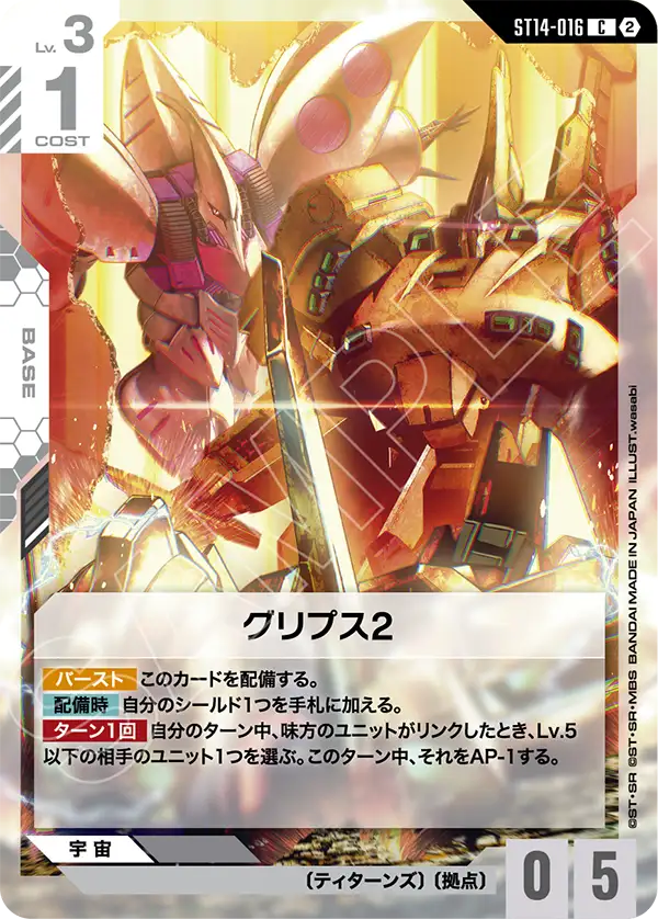 [ST14-016 C] Gryphios 2