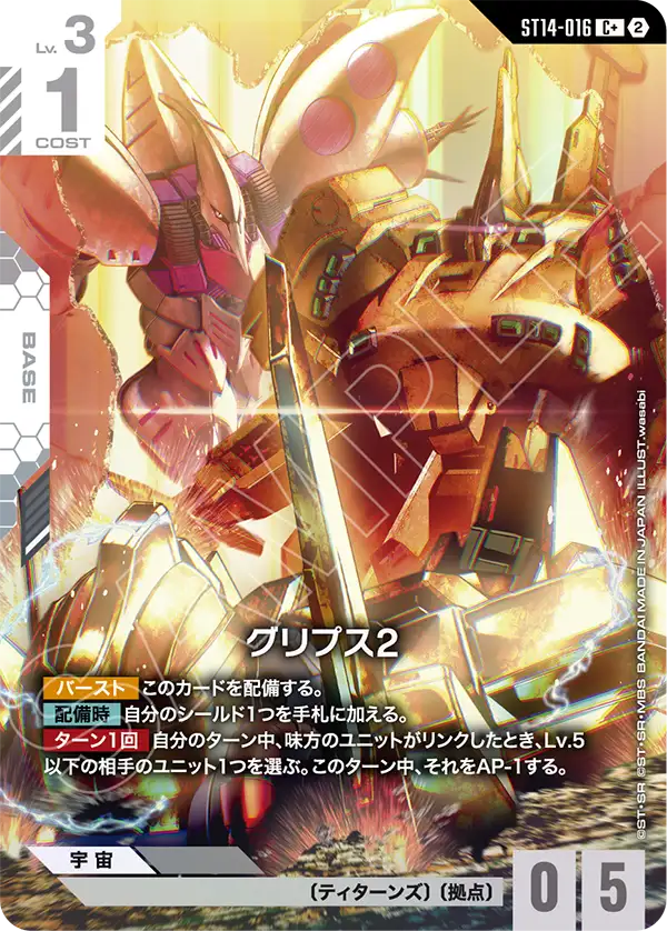 [ST14-016 C+] Gryphios 2