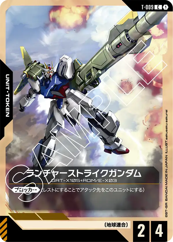 [T-009 C] Launcher Strike Gundam